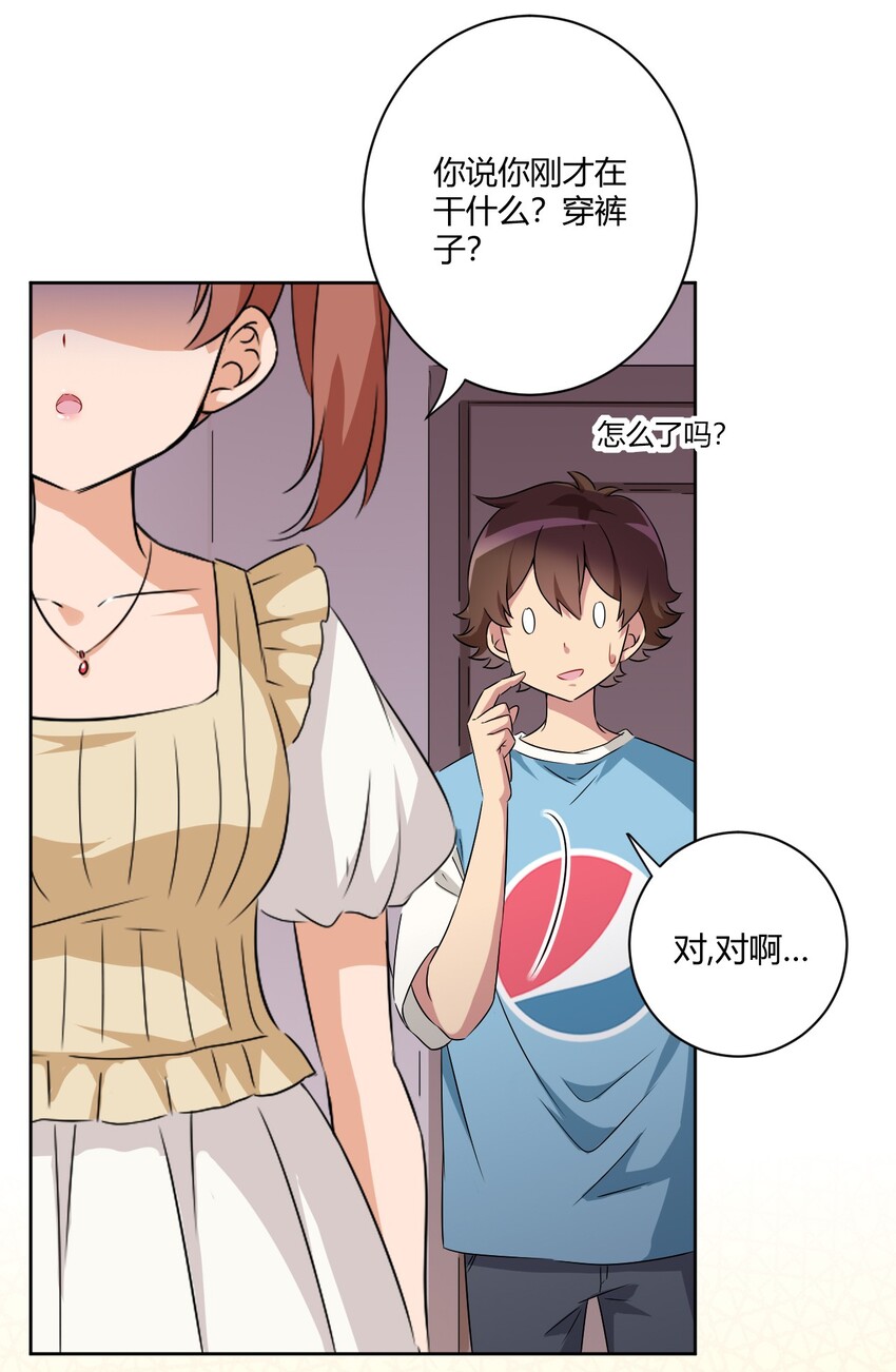 058 她是我表妹！5
