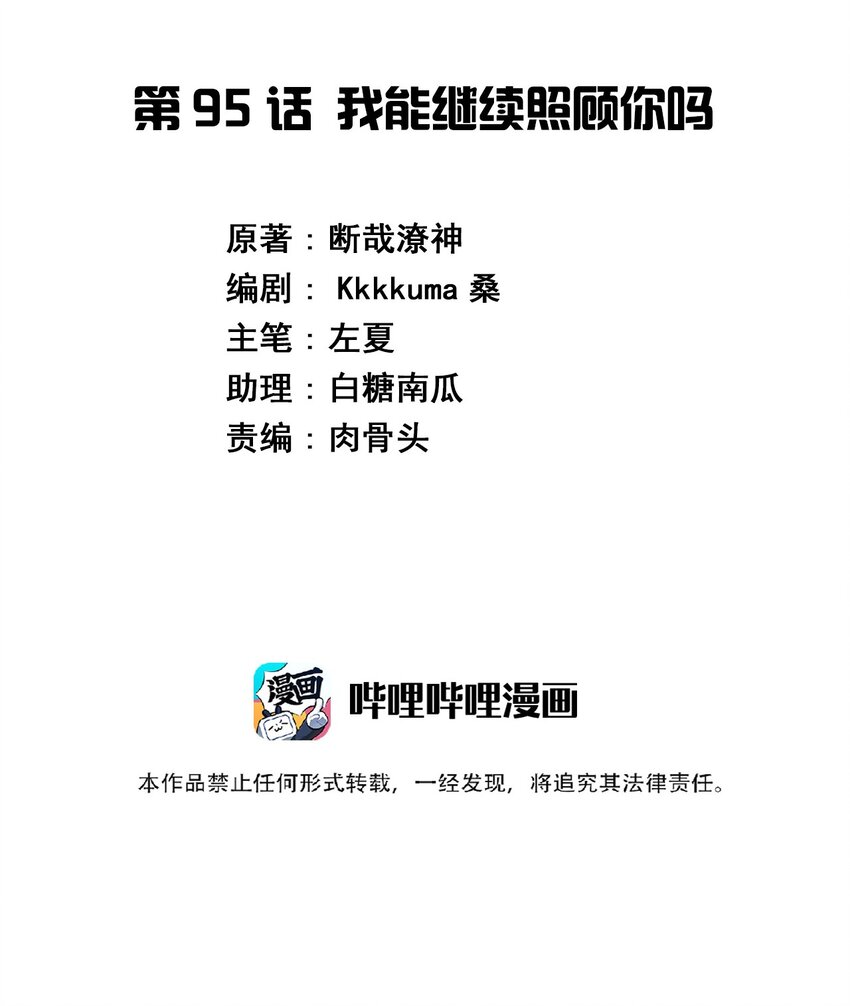 095 我能继续照顾你吗？1