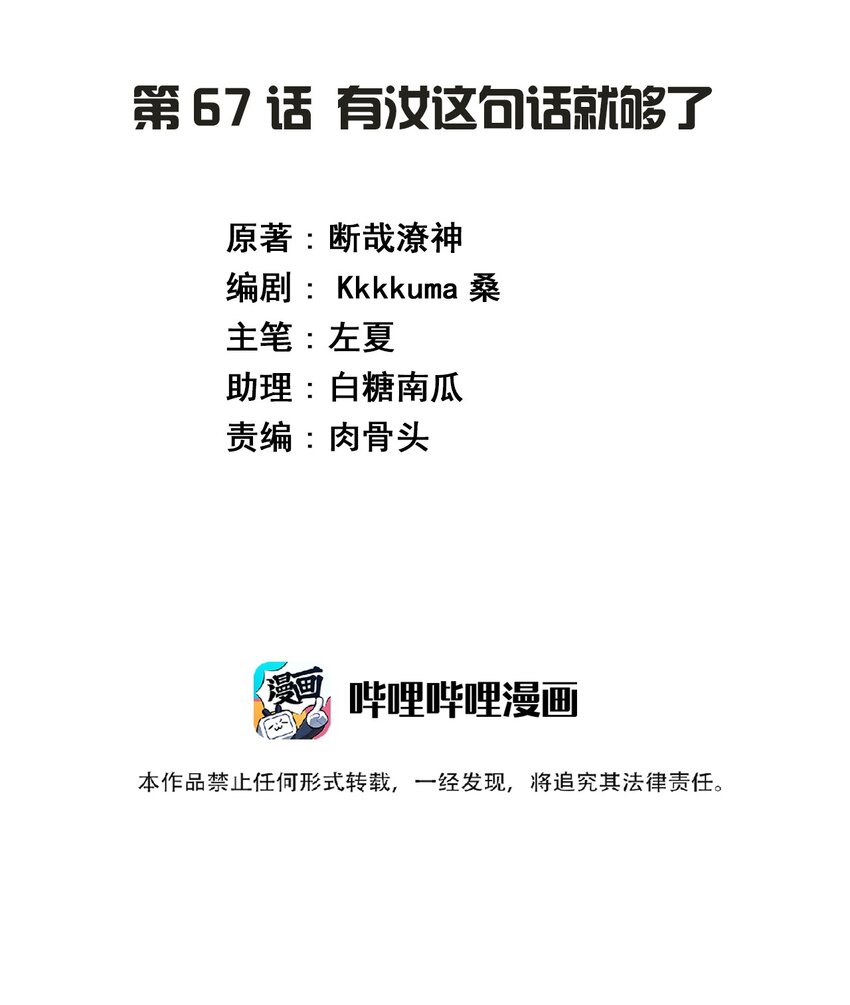 067 有汝这句话就够了1