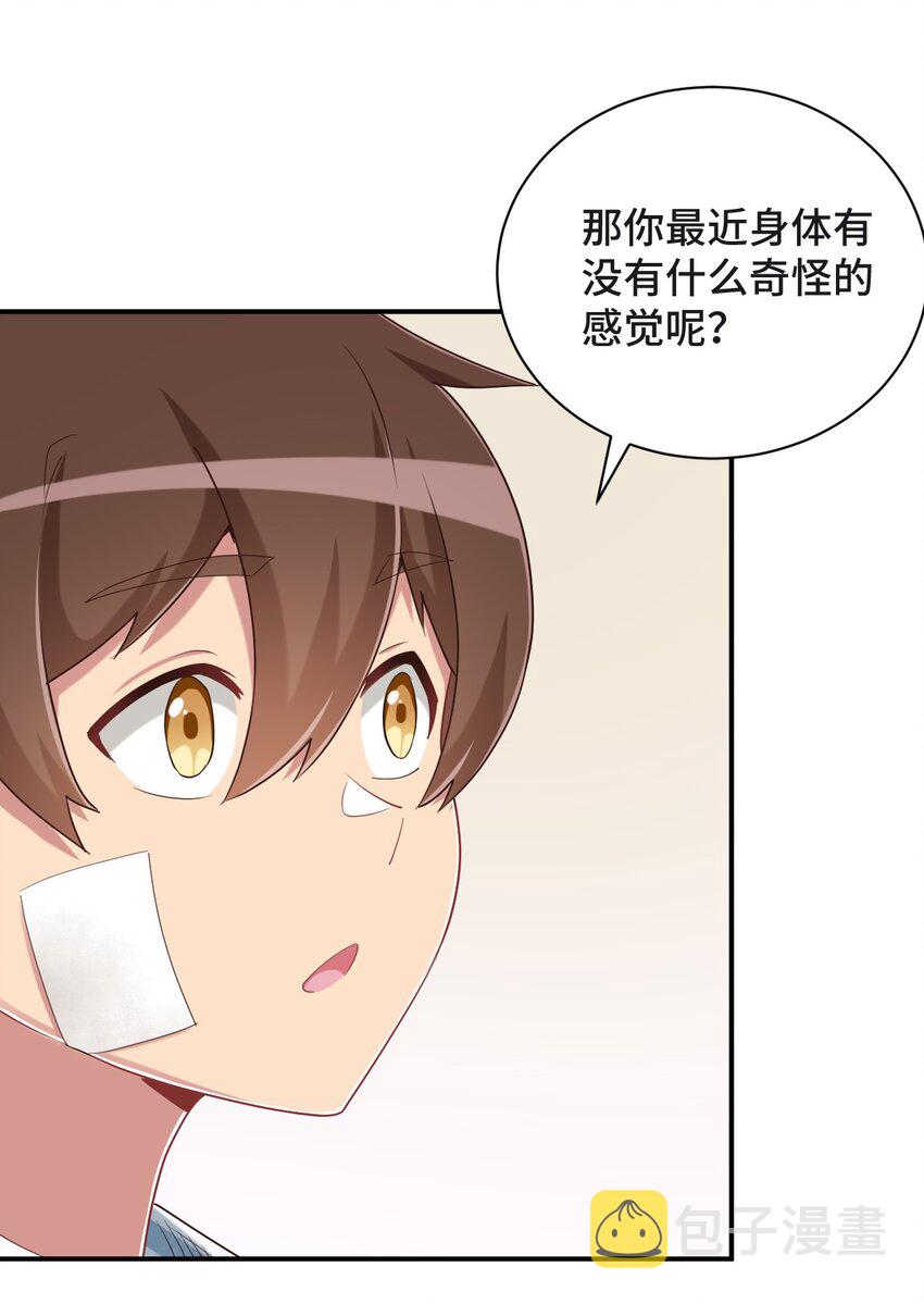 094 奇怪的感觉34