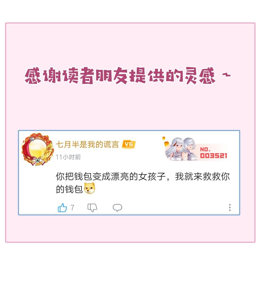084 番外篇：真皮女王带我飞（下篇）64