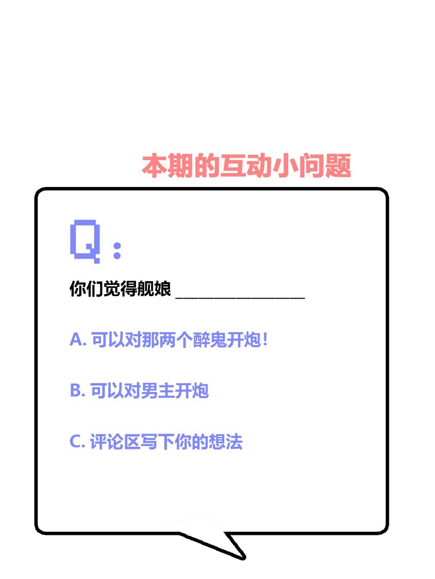 040 你别朝他们发射啊！38
