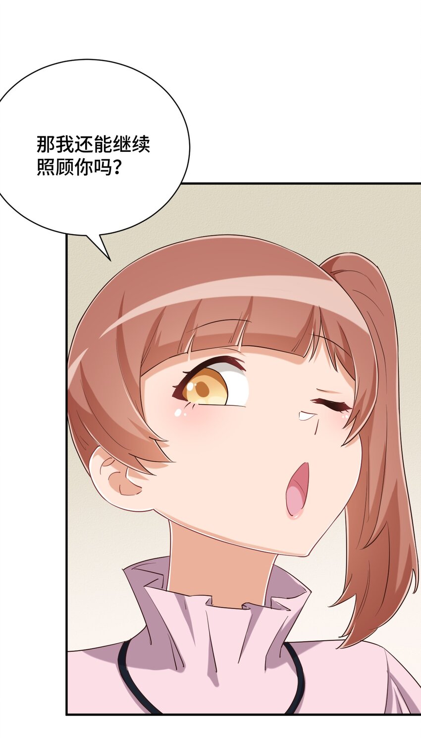 095 我能继续照顾你吗？34