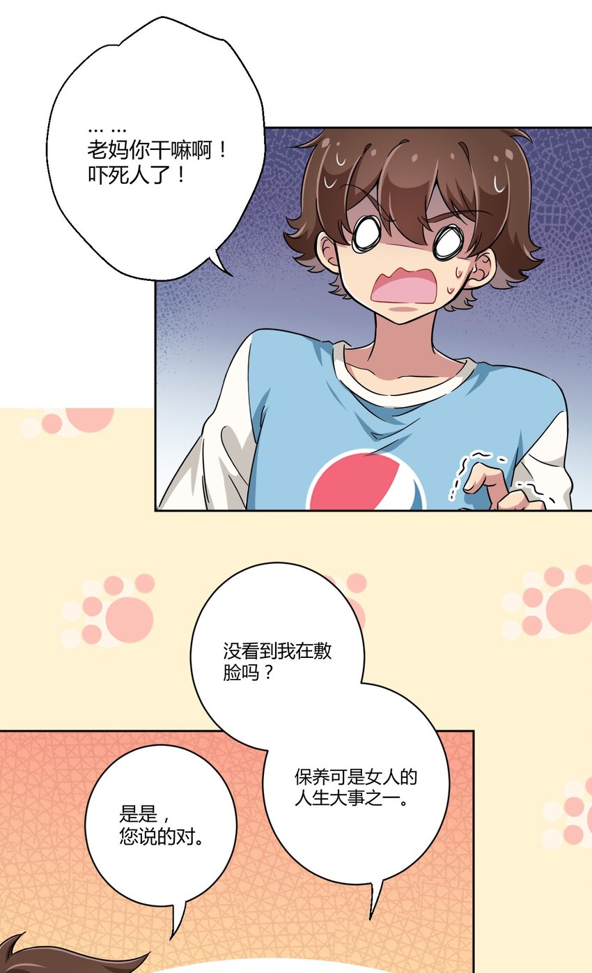 052 神秘的超能力者38