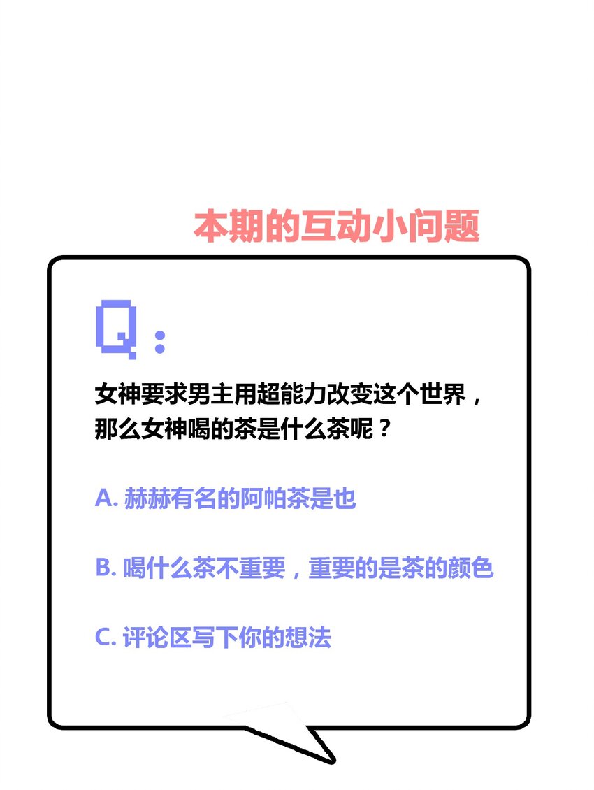 047 用超能力改变世界36