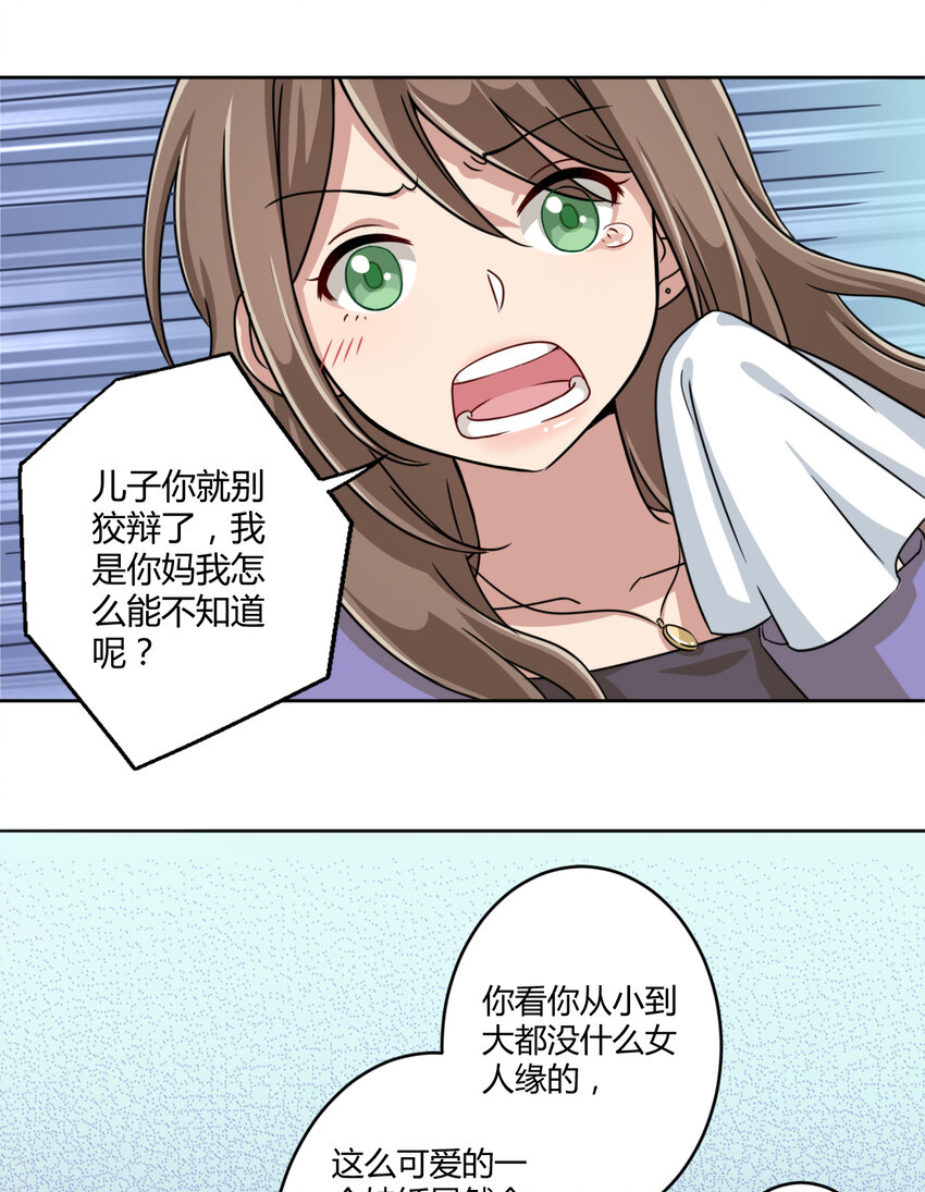 003 糟糕！被妈妈发现了！35