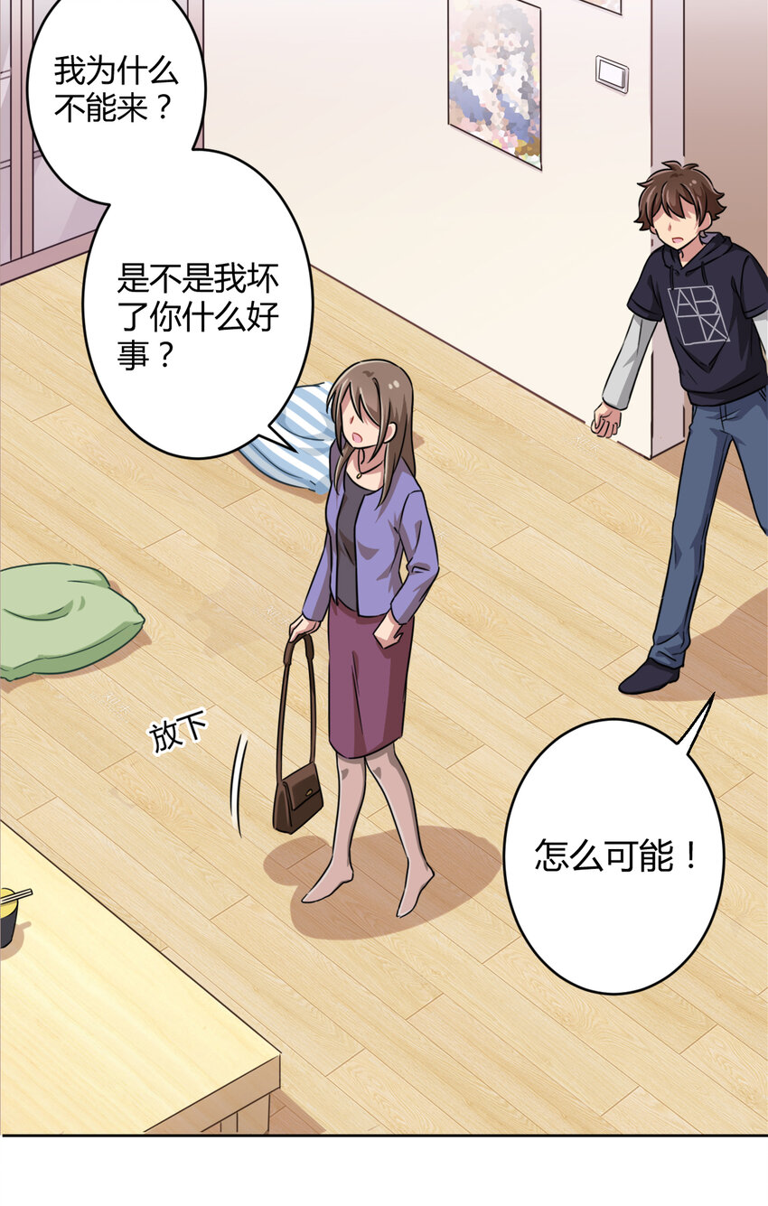 003 糟糕！被妈妈发现了！4