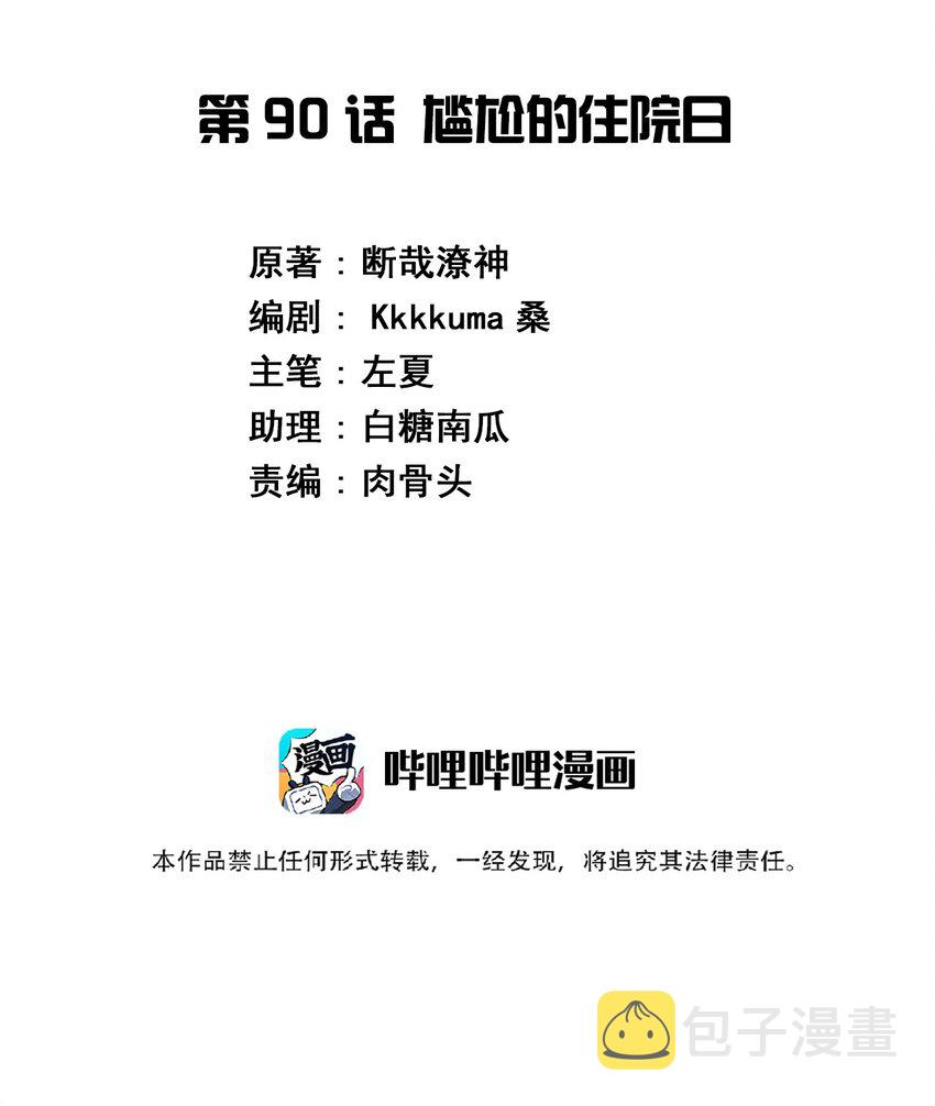 090 尴尬的住院日1
