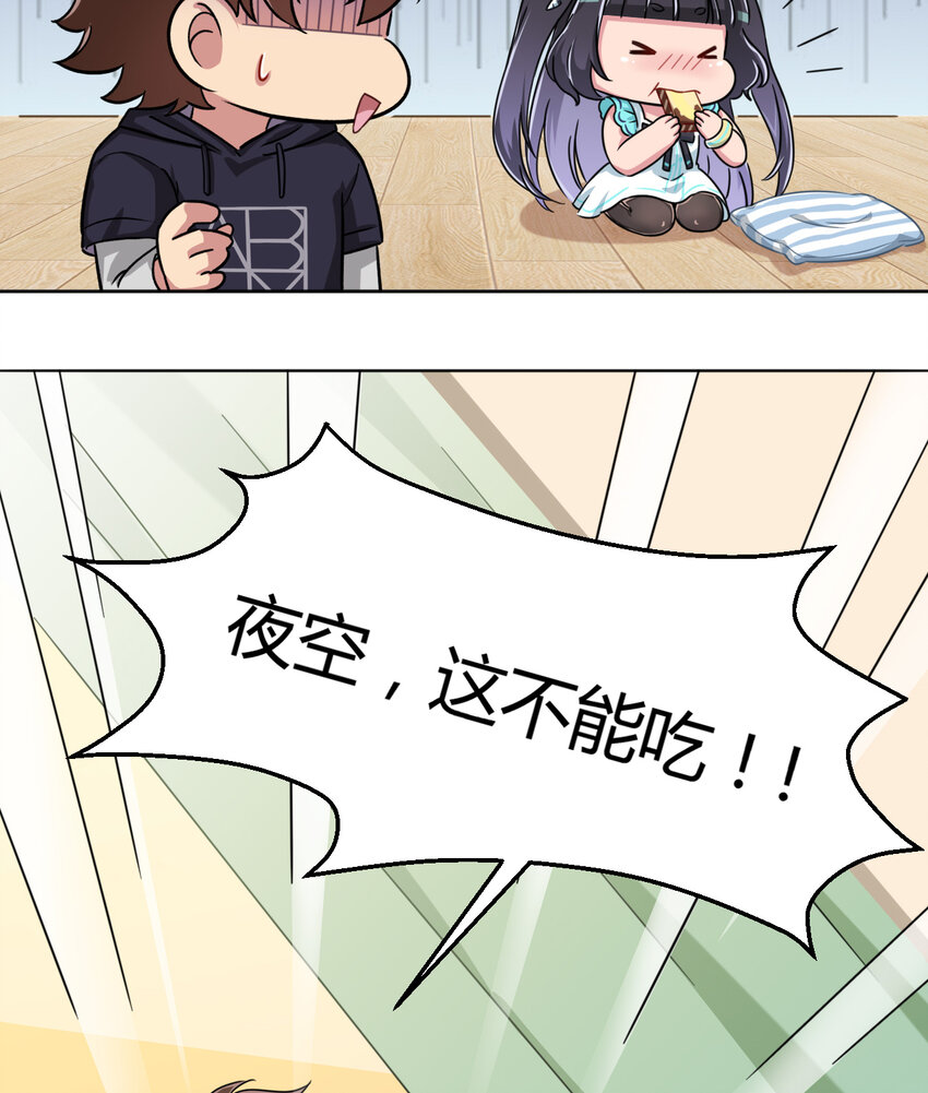 004 夜空！这不能吃！4