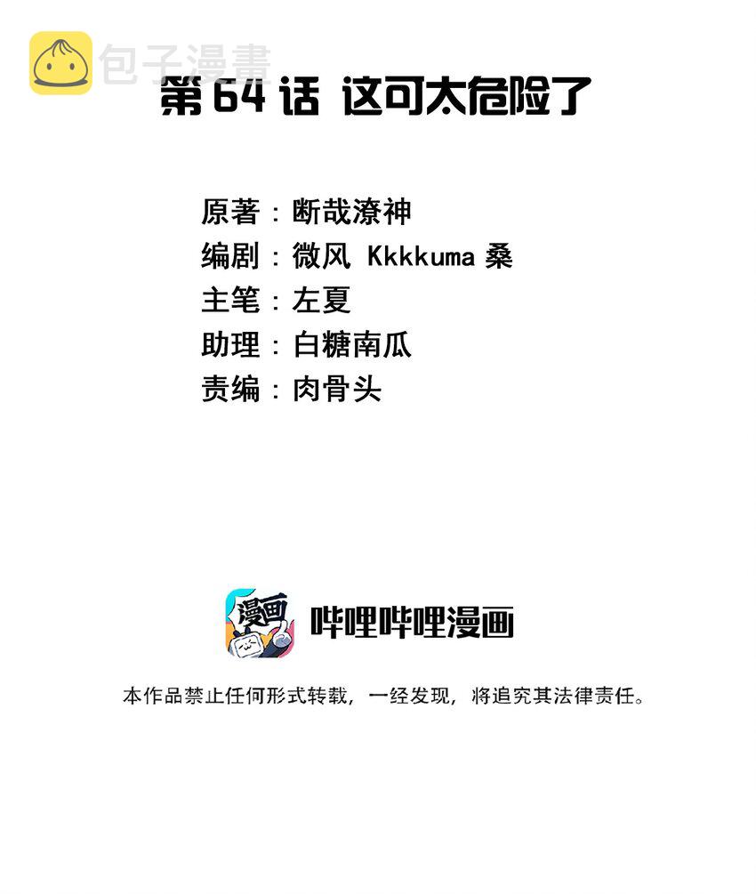 064 这可太危险了1