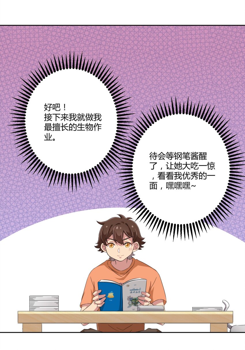 028 当然是教你生物啦！21