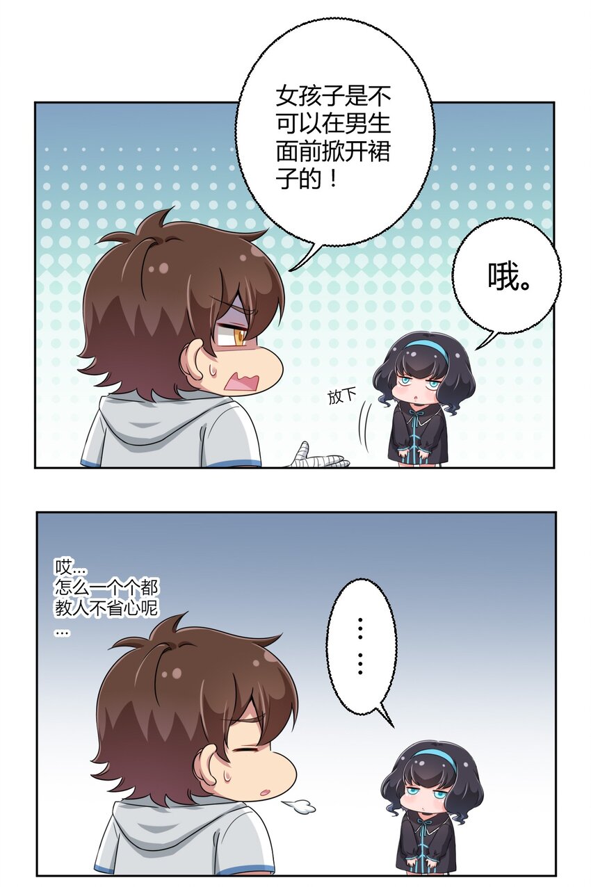 025 你不会是个萝莉控吧？25