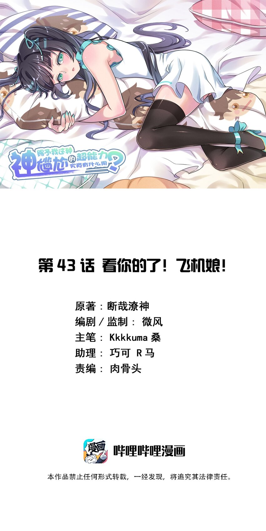 043 看你的了！飞机娘！0