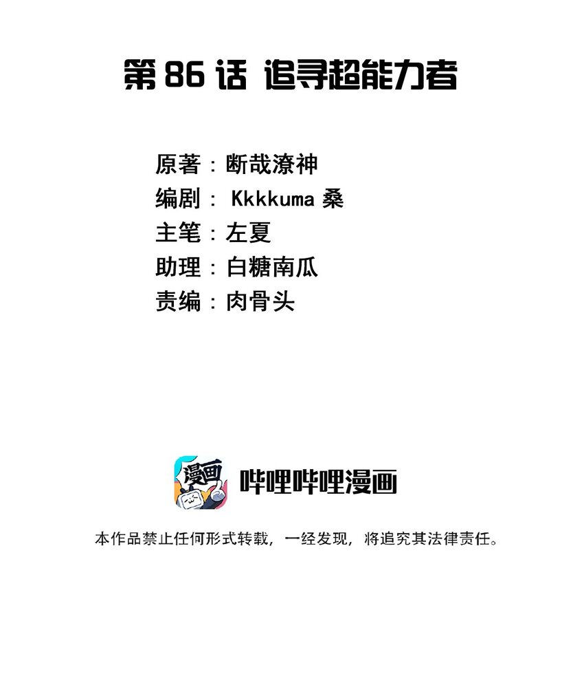 086 追寻超能力者1
