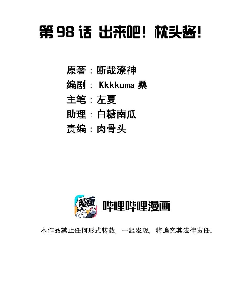 098 出来吧！枕头酱！1