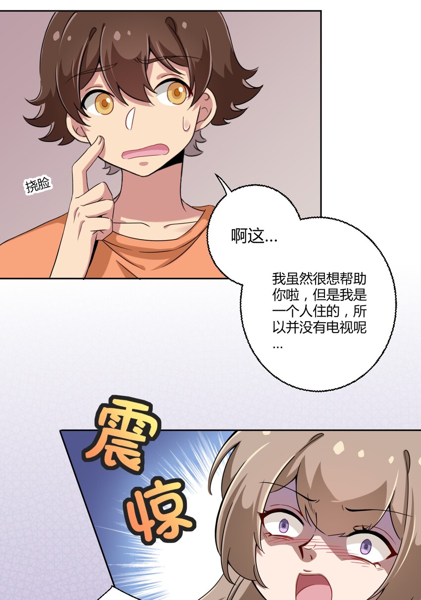 033 宅男怎么能没有电视姬呢？8