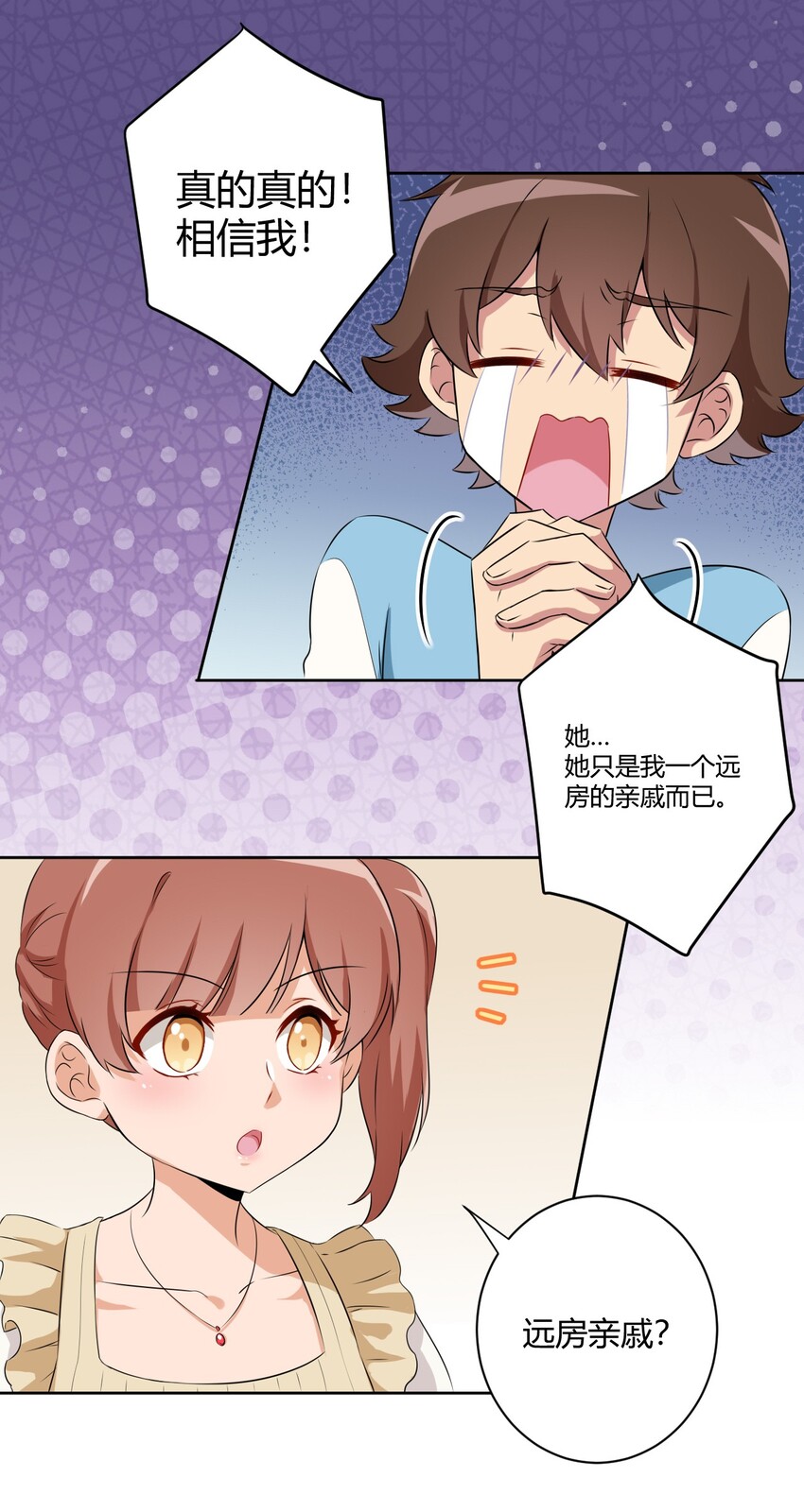 058 她是我表妹！10