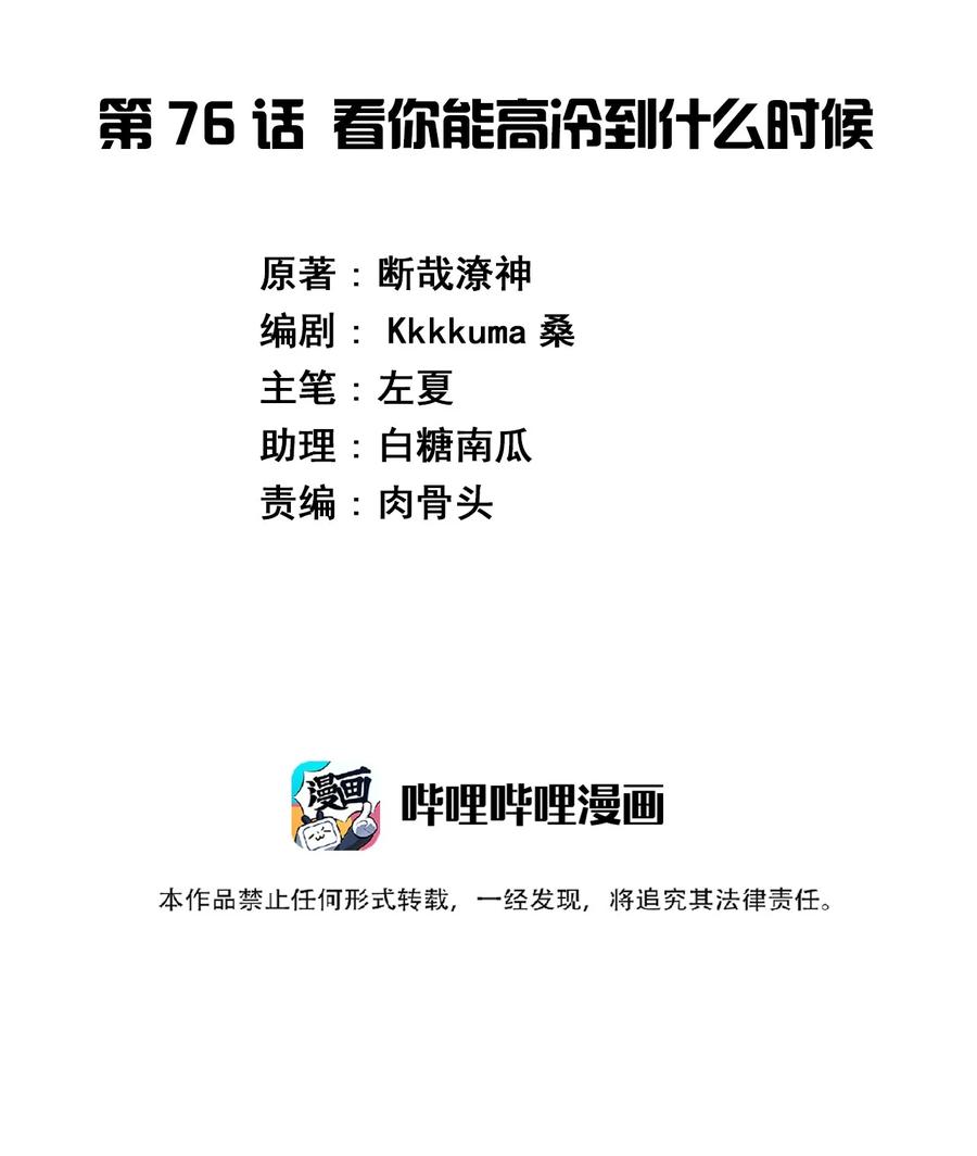 076 看你能高冷到什么时候1