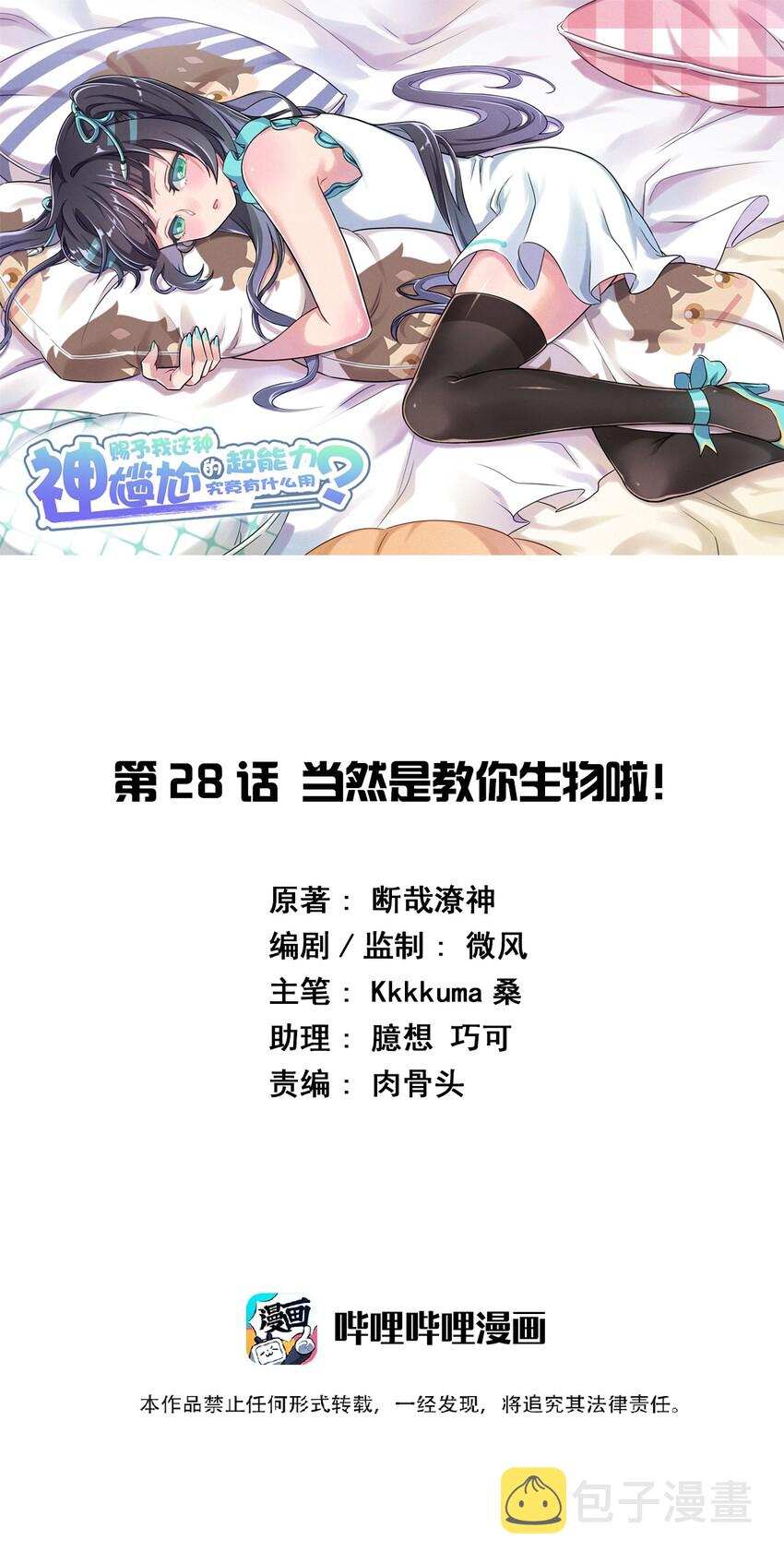 028 当然是教你生物啦！0