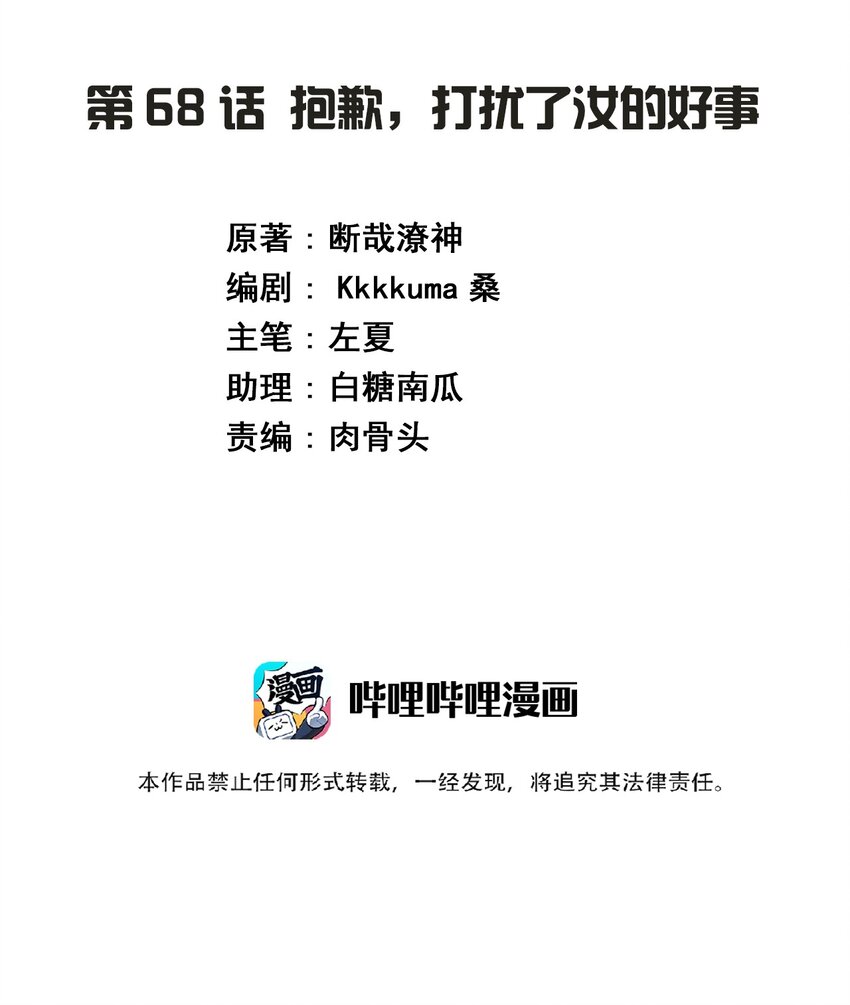 068 抱歉，打扰了汝的好事1