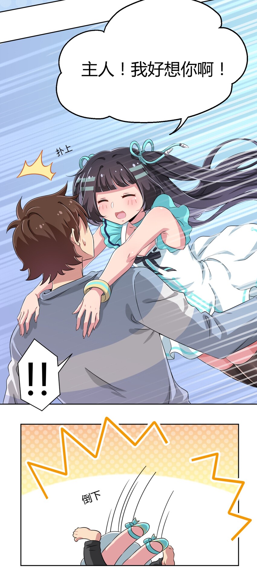 012 主人！我好想你啊！18