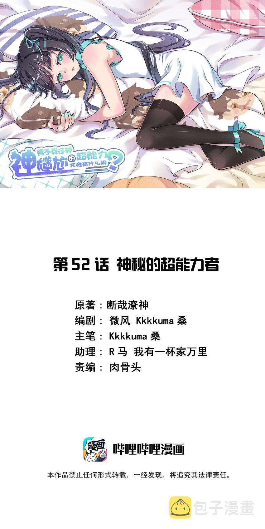 052 神秘的超能力者0
