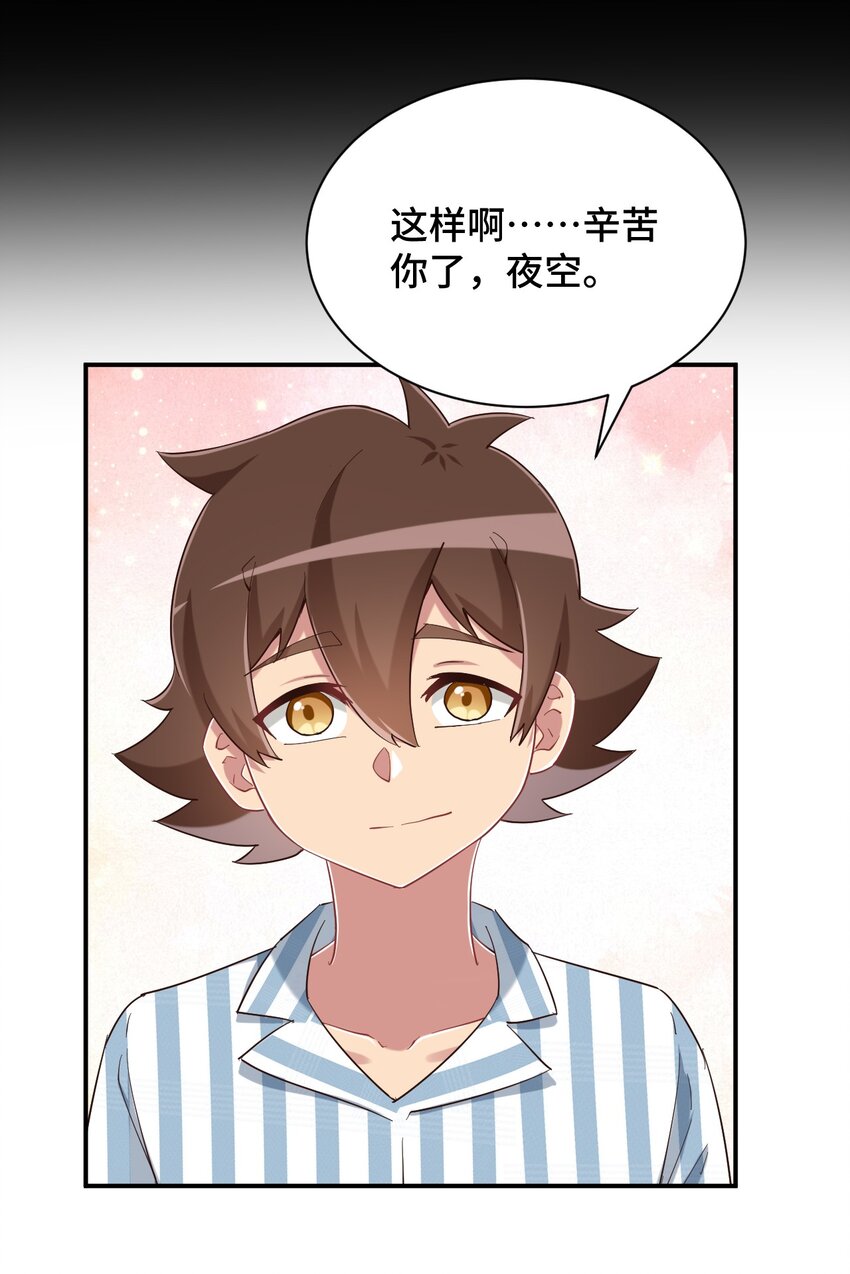 088 夜空好担心哥哥26