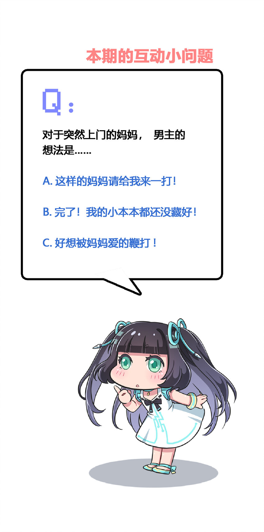 003 糟糕！被妈妈发现了！59