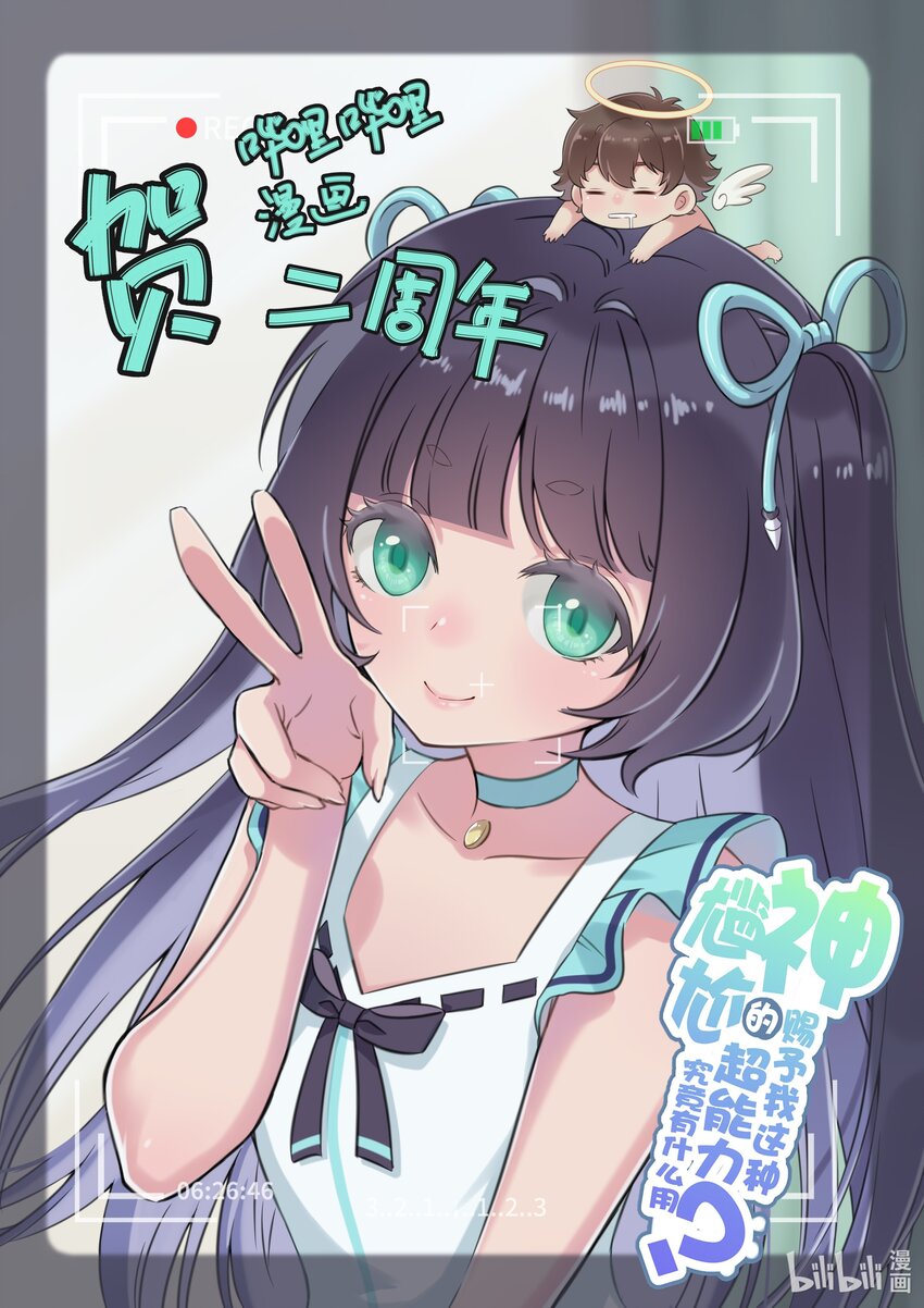 贺图 贺哔哩哔哩漫画两周年！0