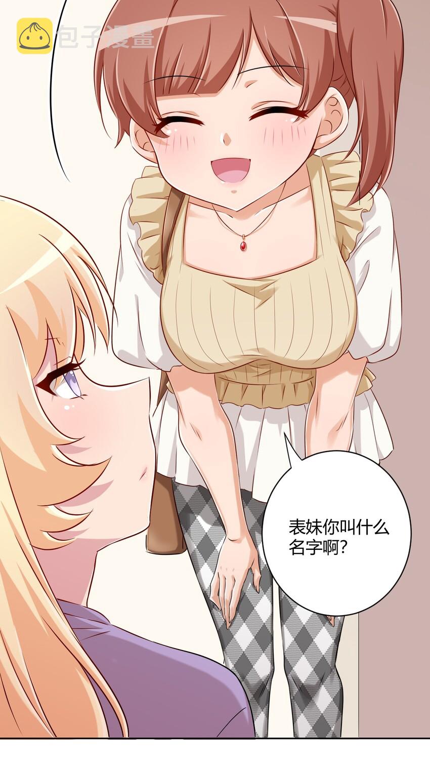 058 她是我表妹！15