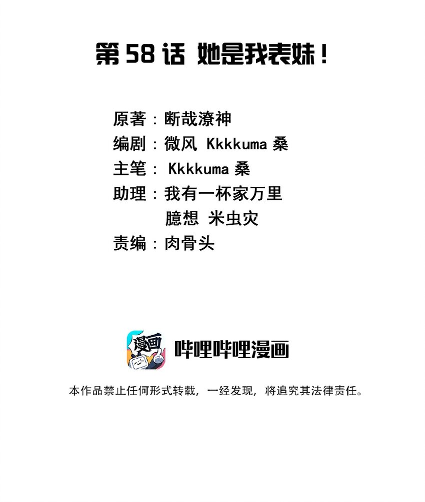 058 她是我表妹！1