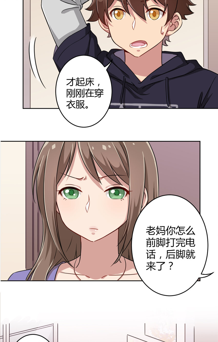 003 糟糕！被妈妈发现了！3