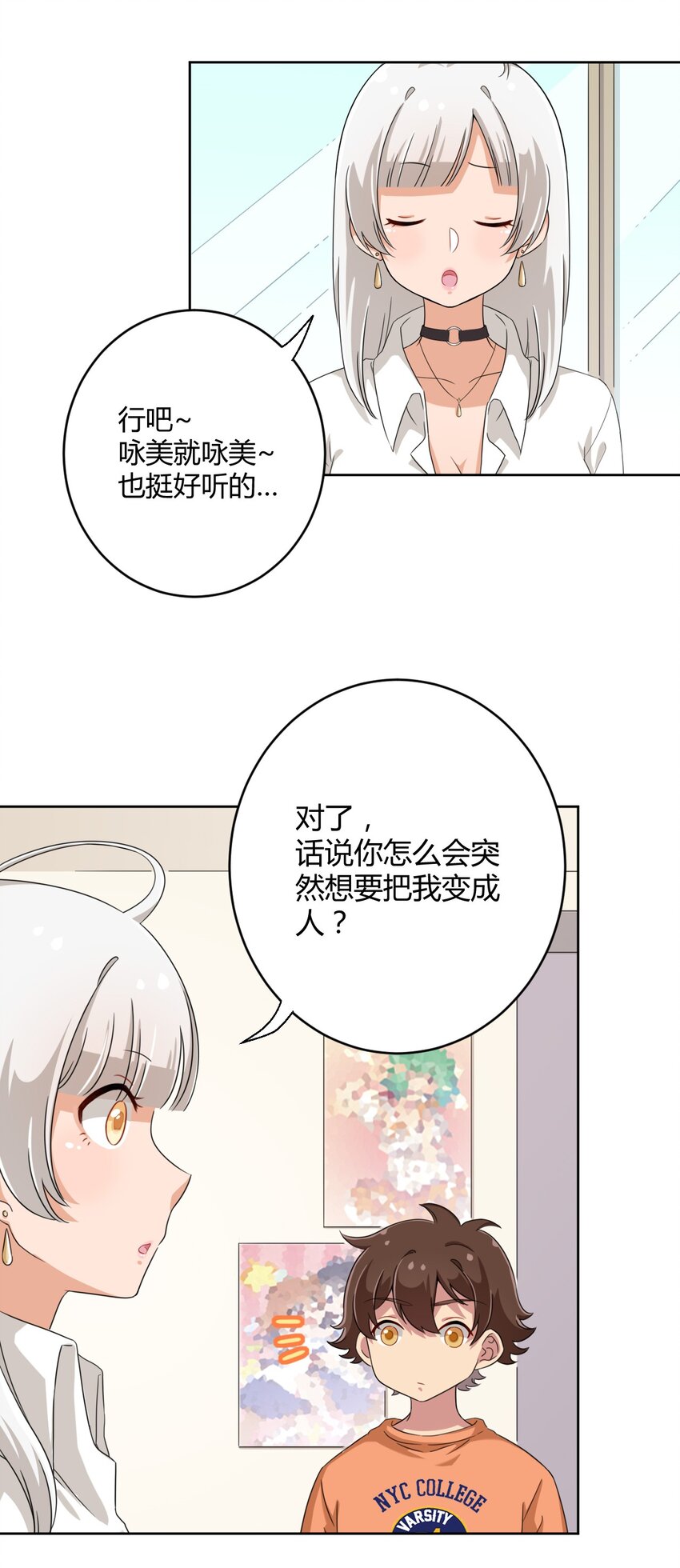 027 咏美老师！拜托你了！35