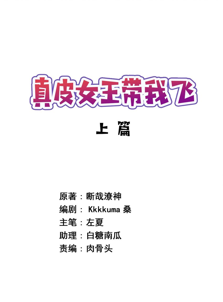 083 番外篇：真皮女王带我飞（上篇）5