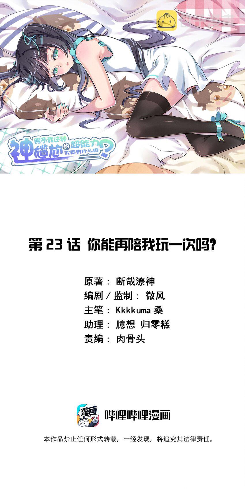 023 你能再陪我玩一次吗？0