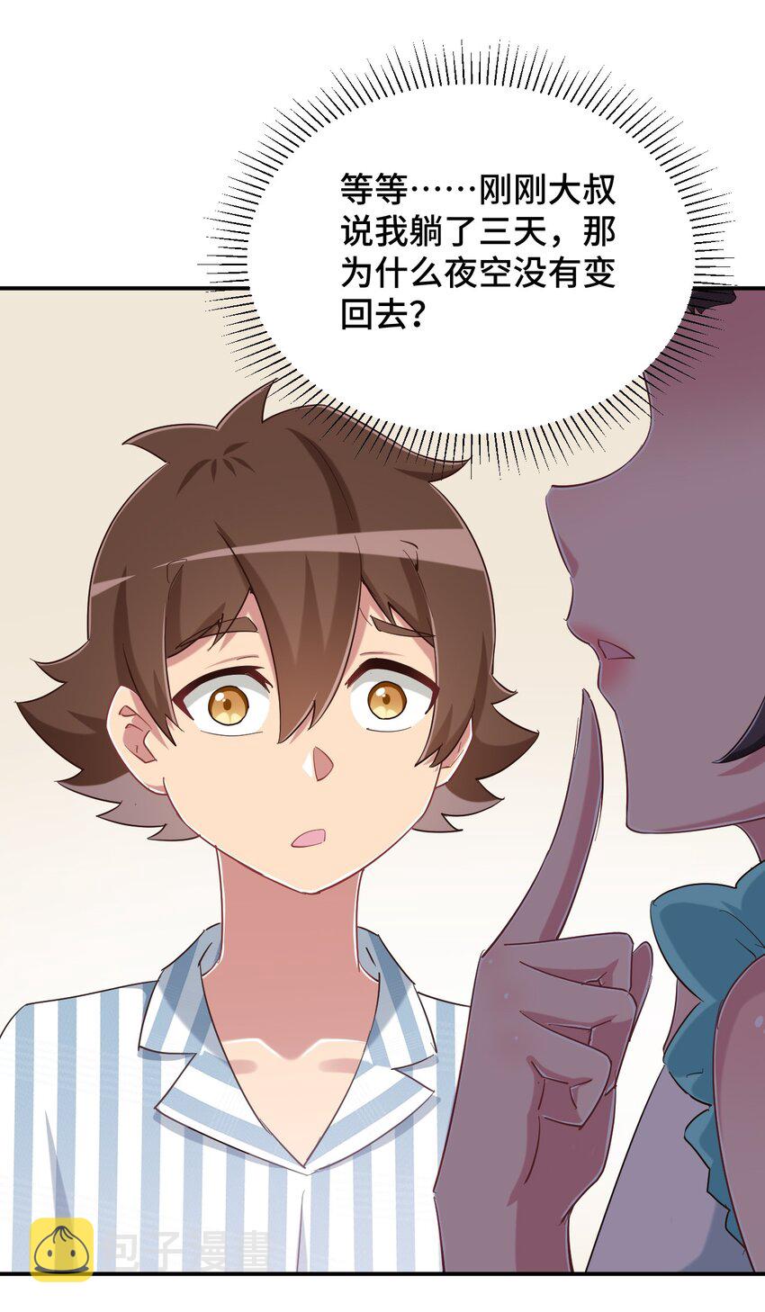 088 夜空好担心哥哥31