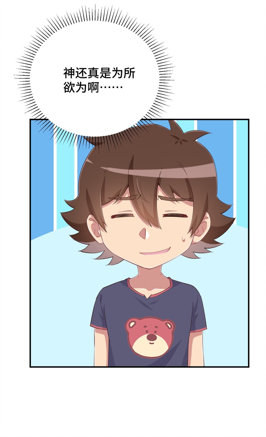 081 神还真是为所欲为啊38
