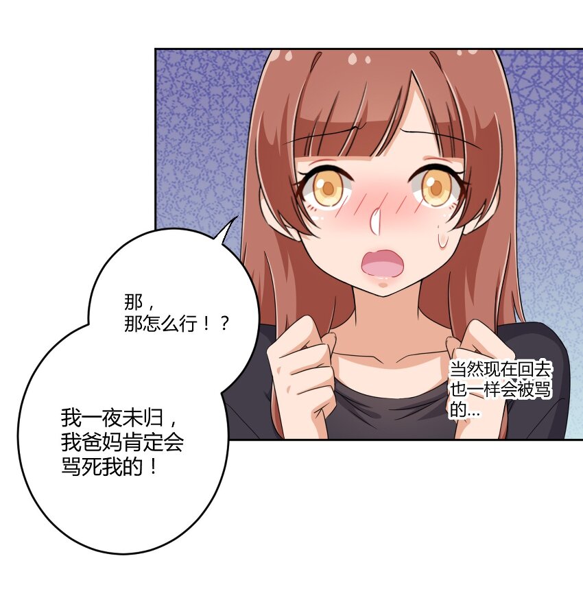 031 请你当我的男朋友！33