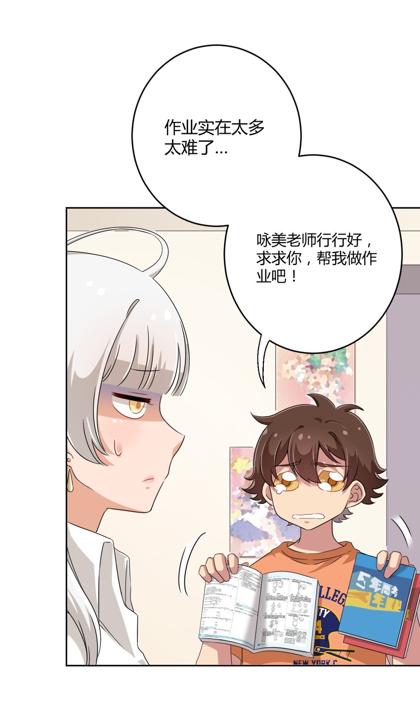 027 咏美老师！拜托你了！37