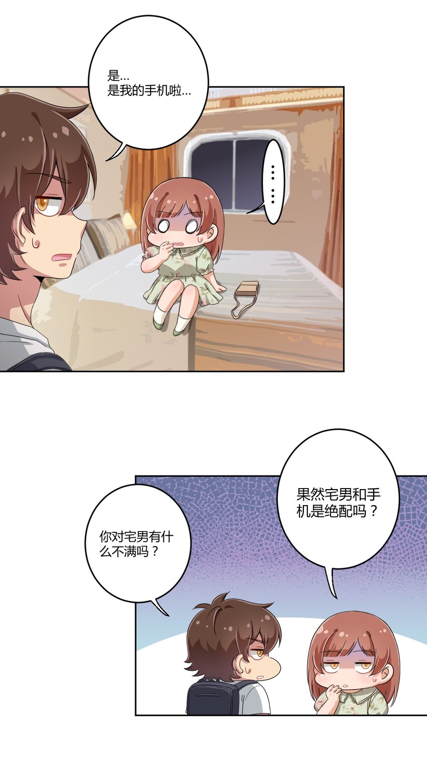 038 宅男和手机是绝配35