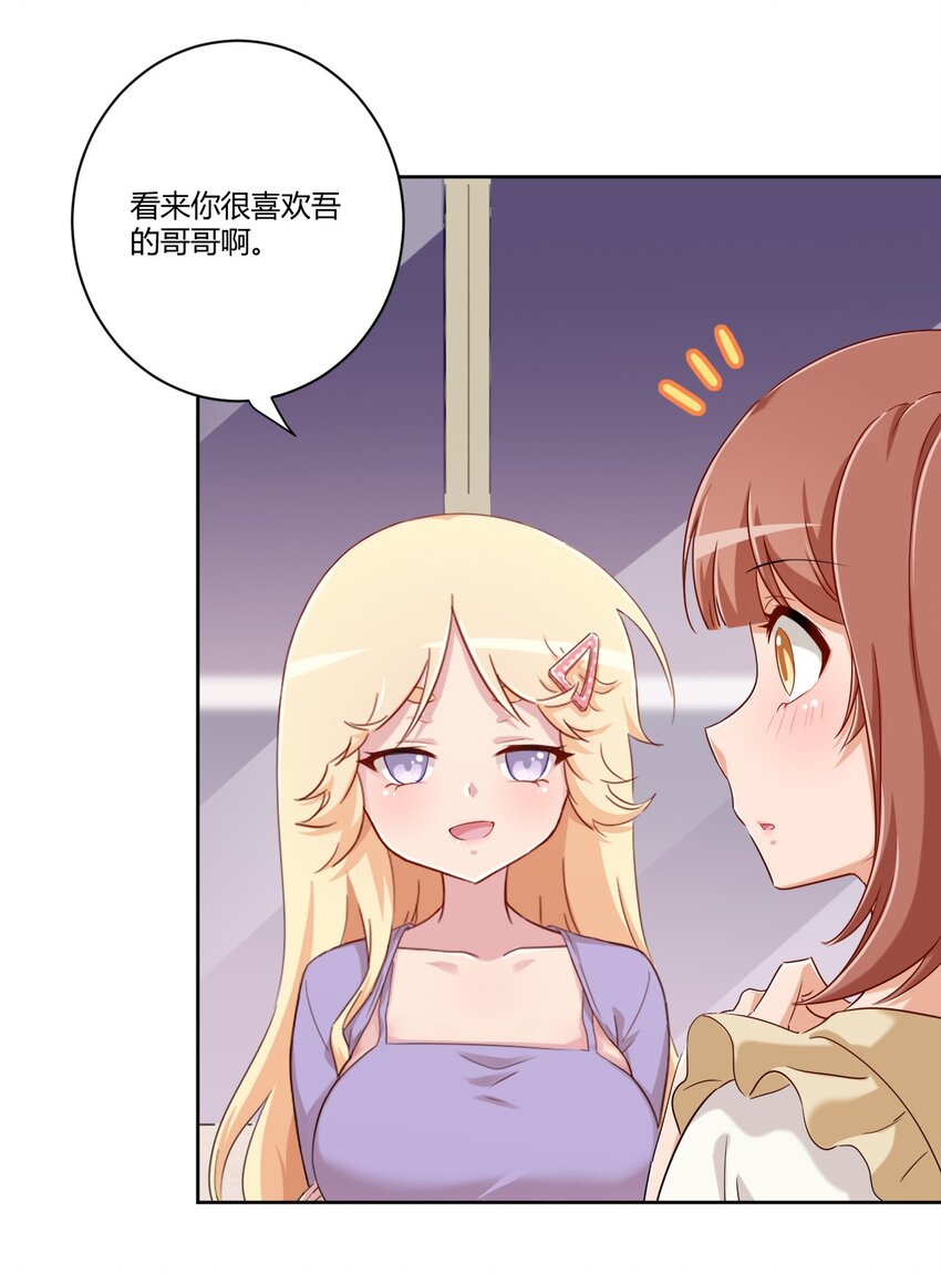 058 她是我表妹！36