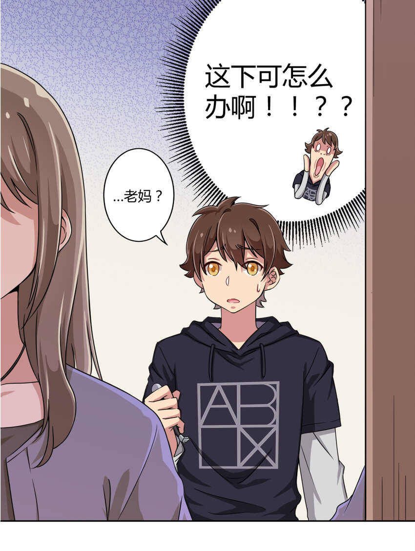 003 糟糕！被妈妈发现了！31