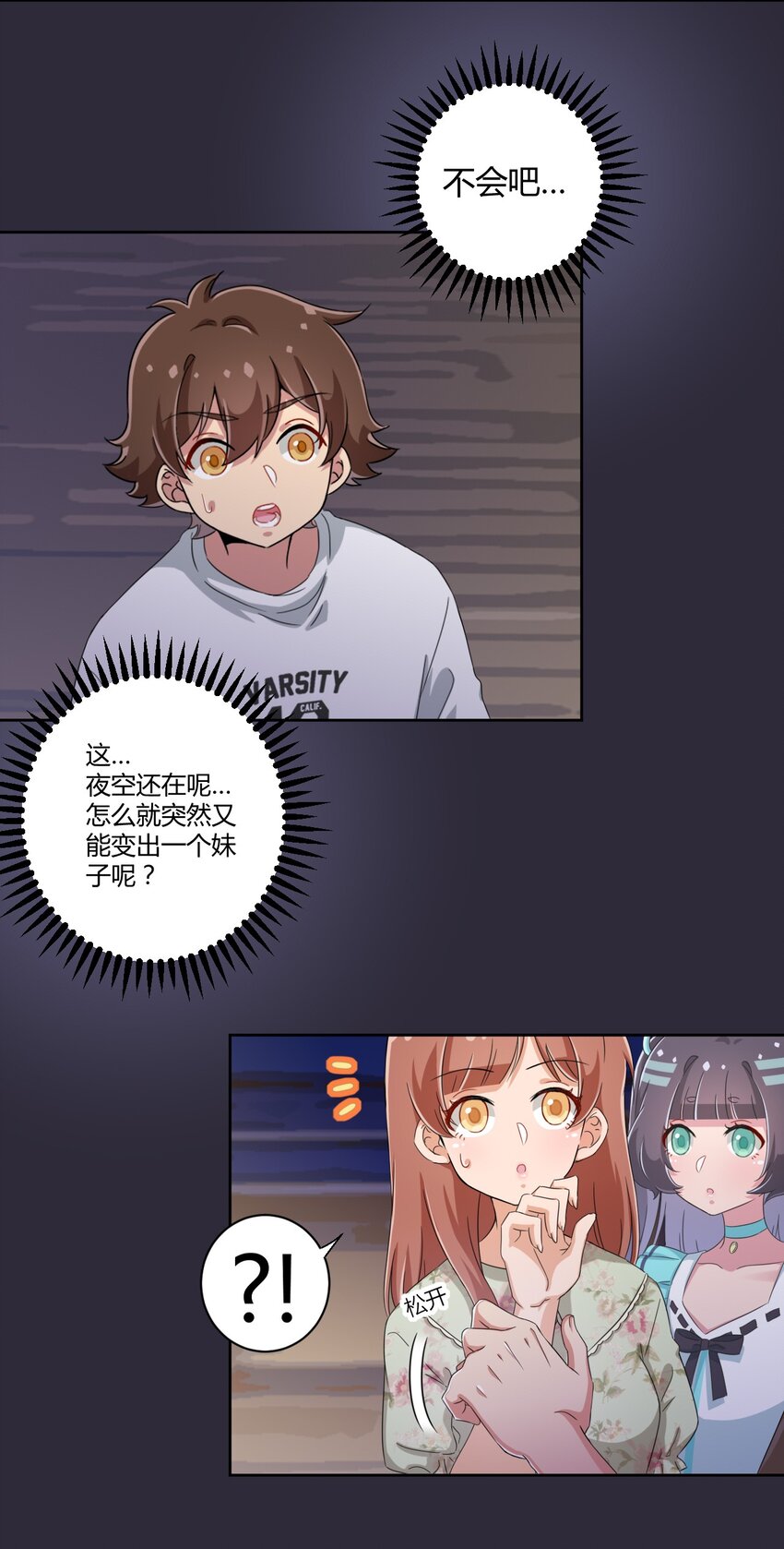 040 你别朝他们发射啊！7