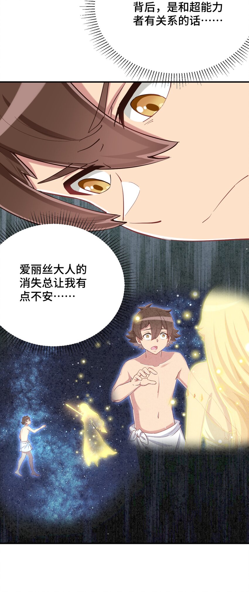 086 追寻超能力者7