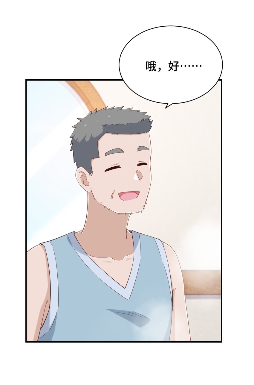 077 大叔！不要啊！13