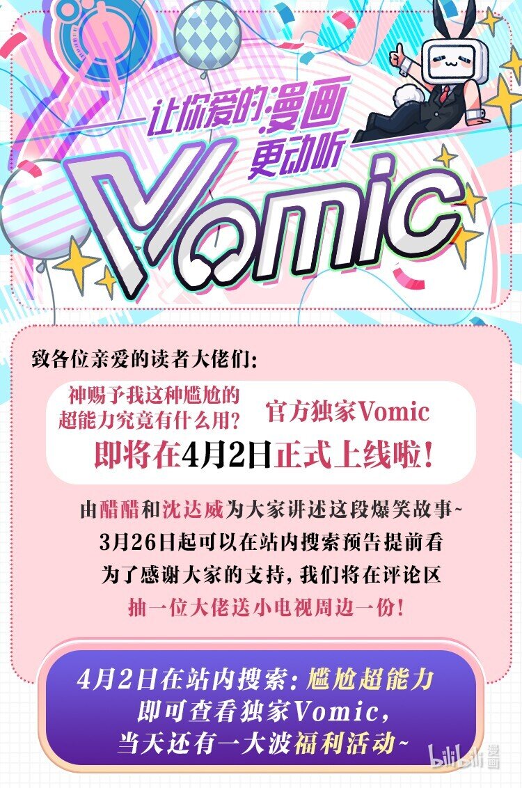 54.1 《尴尬超能力》有声漫上线！0