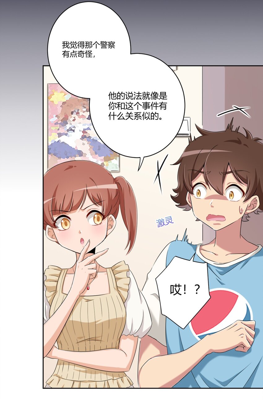 059 奇怪的警察22