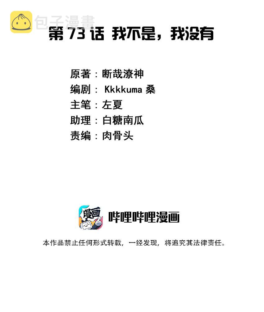 073 我不是，我没有1