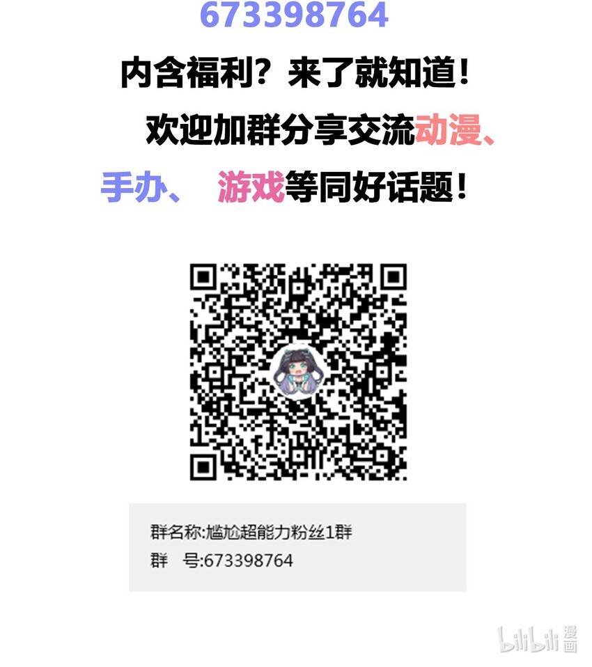 047 用超能力改变世界39