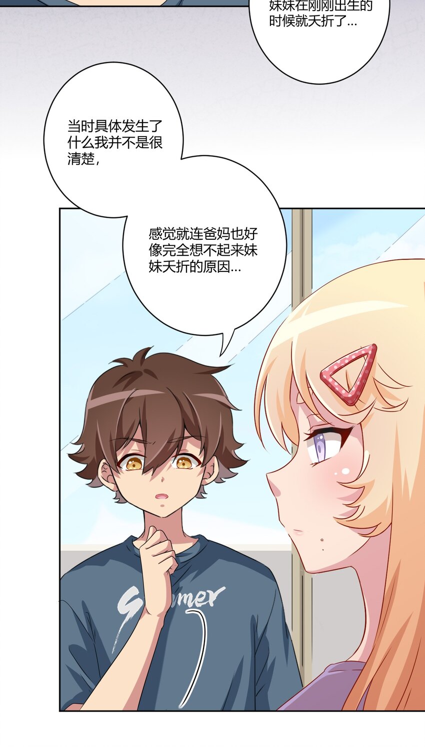 061 关于妹妹的回忆22